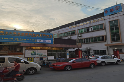 永胜塑料模具工厂
